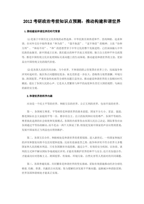 2012年考研《政治》考前知识点预测(共21个)