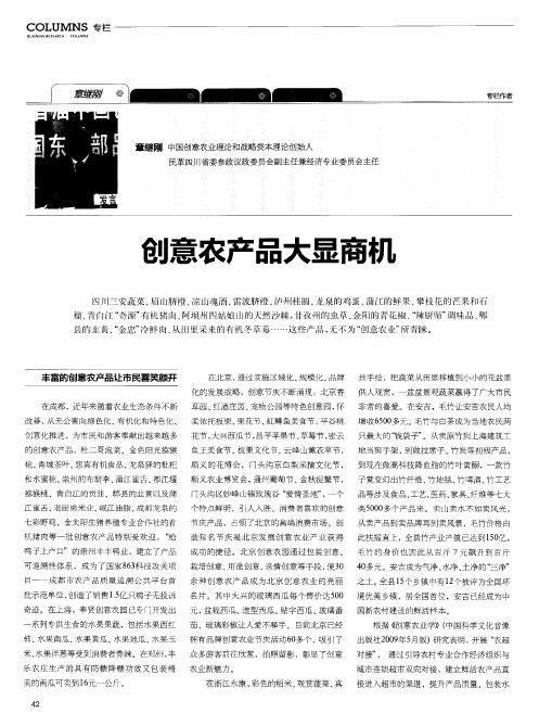 创意农产品大显商机
