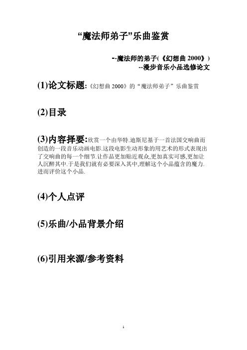 选修论文.幻想曲2000的{魔法师的学徒} (2) 2
