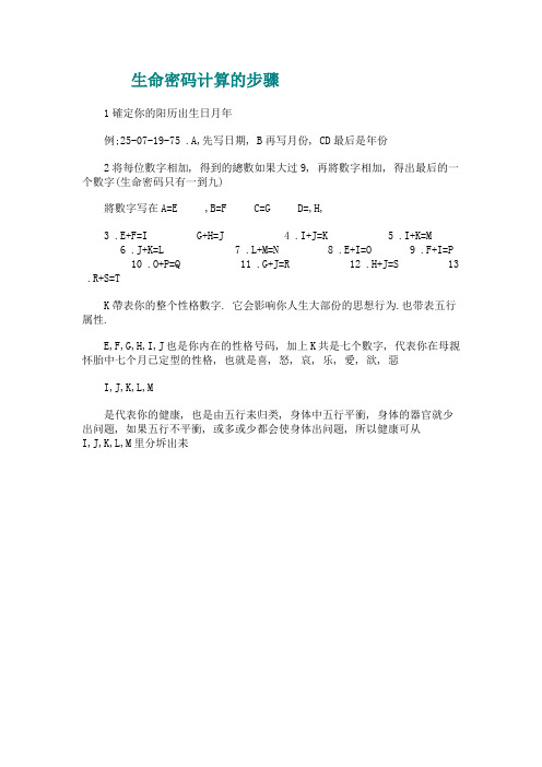 生命密码