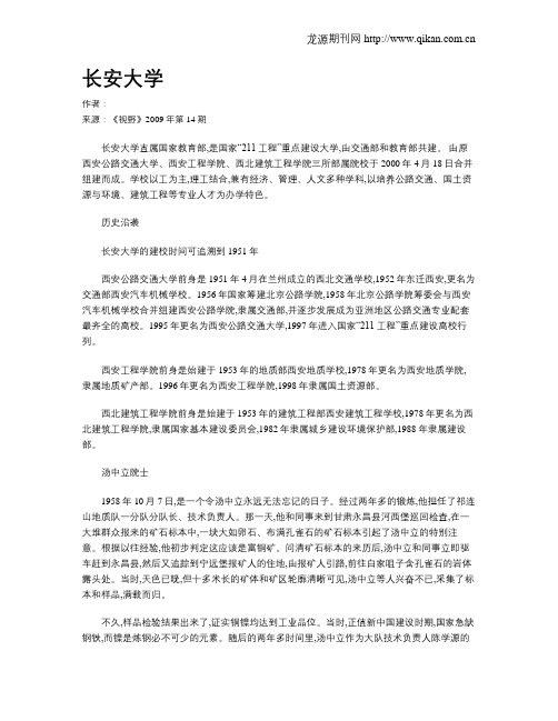 长安大学
