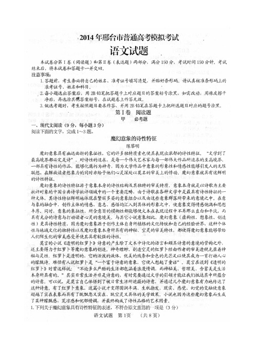 2014年邢台一模语文试题(扫描版)及答案