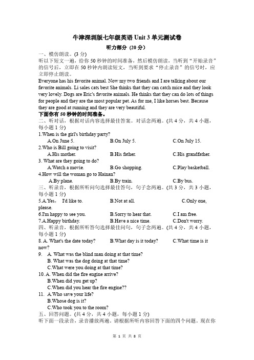牛津深圳版七年级英语Unit 3 Our animal friends单元测试卷