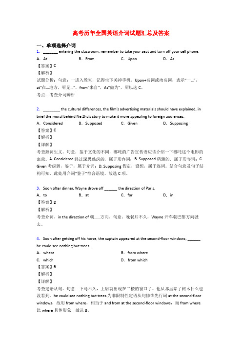 高考历年全国英语介词试题汇总及答案