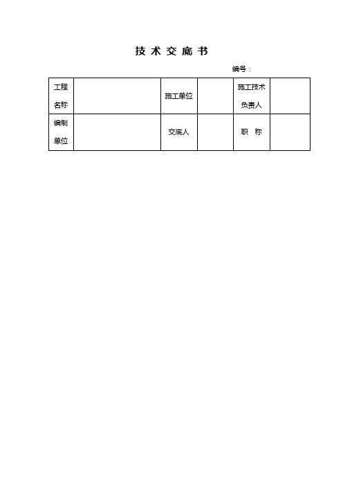 D型便梁防护技术交底
