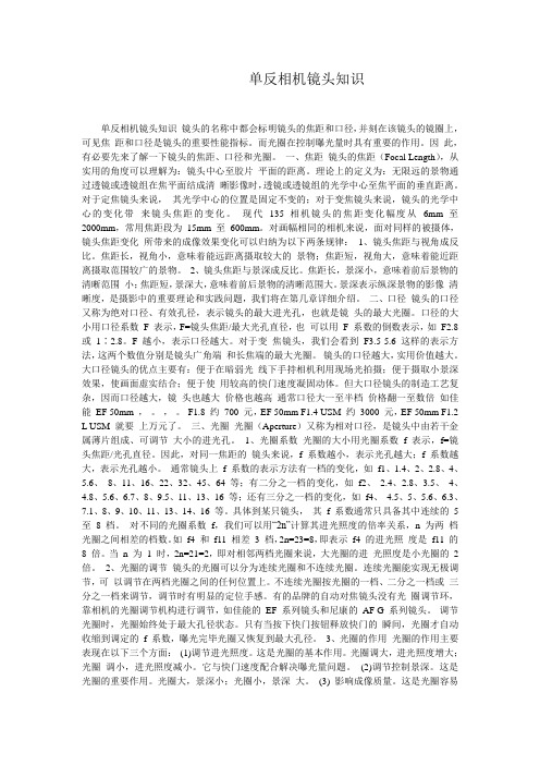 单反相机镜头知识