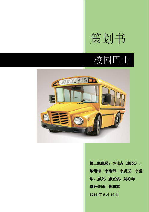 校园巴士