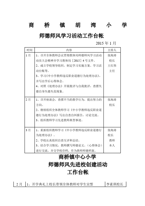 师德师风台账
