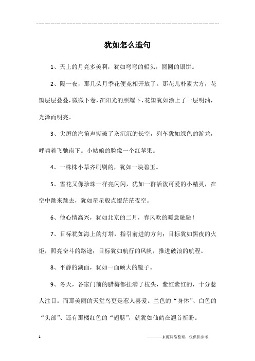 犹如怎么造句