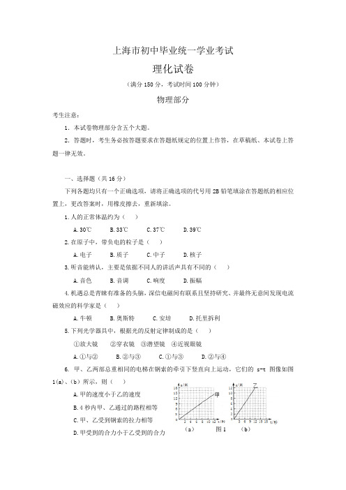 上海市中考物理试题(含答案)