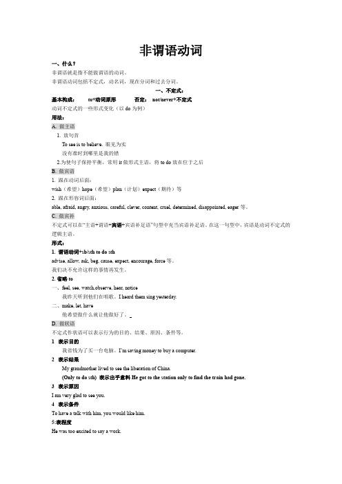 名师精编 新人教版高中英语新教案：必修一  非谓语动词语法讲义