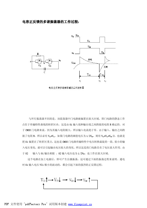 电容正反馈的多谐振荡器的工作过程