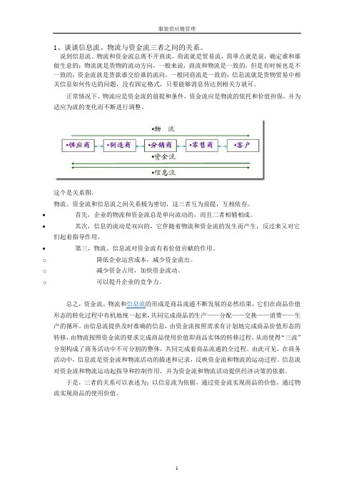 电子商务条件下三流的变化及问题