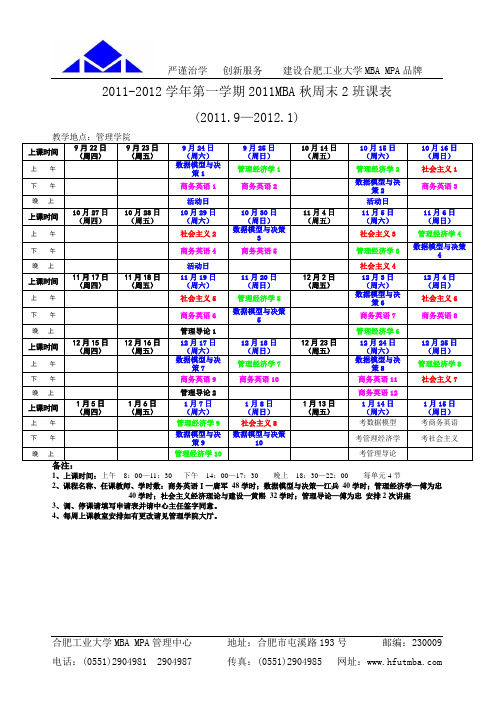 MBA课程表