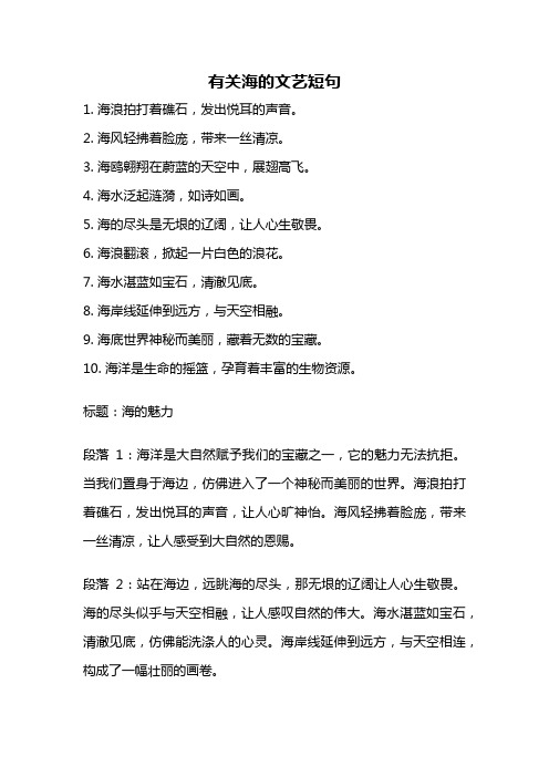 有关海的文艺短句