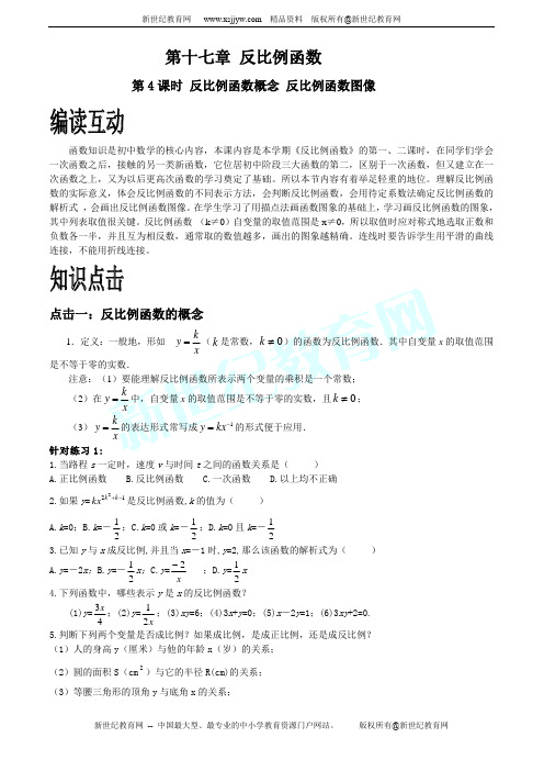 反比例函数复习小结教案
