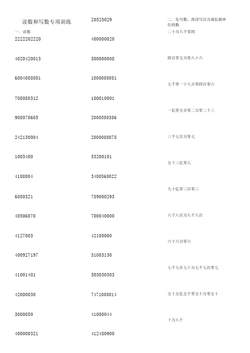 四年级读数与写数专题训练