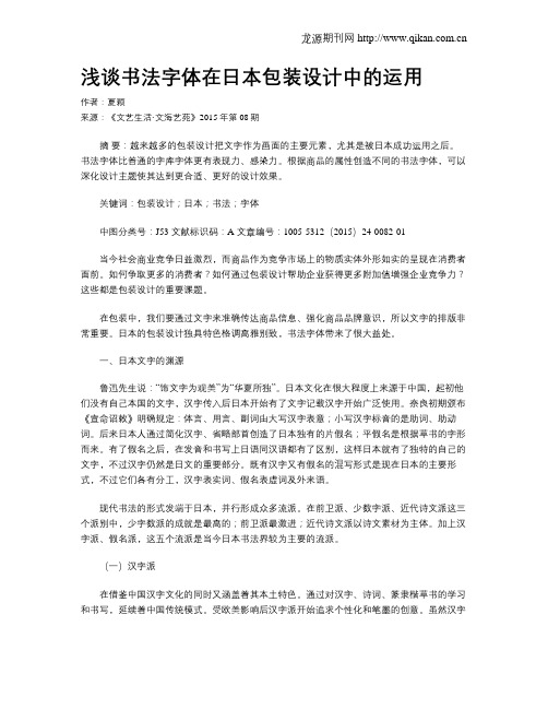 浅谈书法字体在日本包装设计中的运用