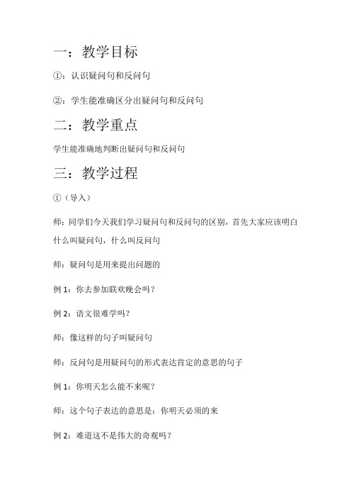 语文人教版二年级上册反问句与疑问句的区别
