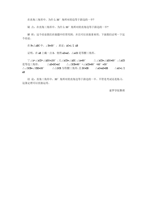 在直角三角形中,为什么30°角所对的边等于斜边的一半