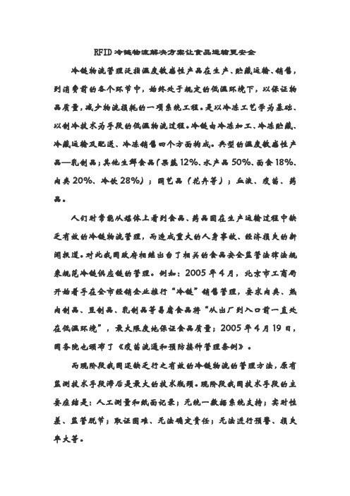 RFID冷链物流解决方案让食品运输更安全