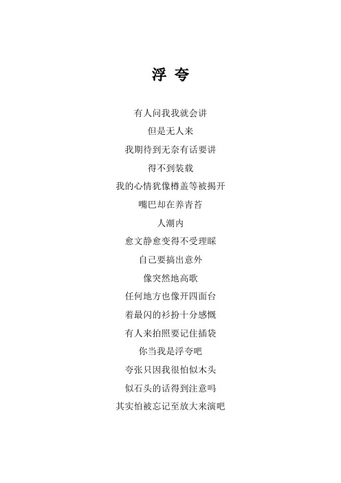 陈奕迅《浮夸》歌词(2014MAMA亚洲音乐盛曲现场)