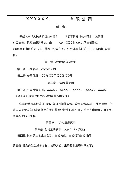 两人及多人有限公司章程+股东会决议