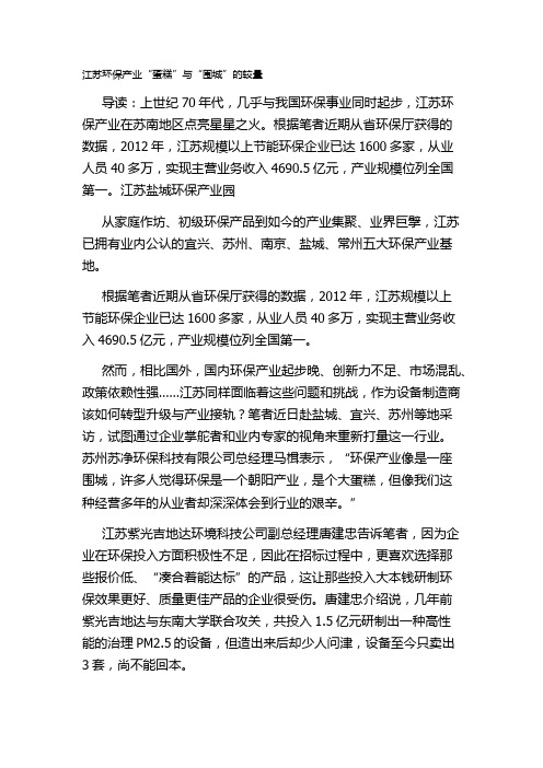 江苏环保产业概述