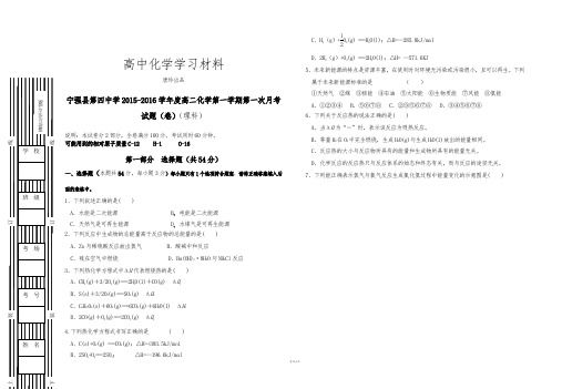 人教版高中化学选修四高二化学第一学期第一次月考.docx