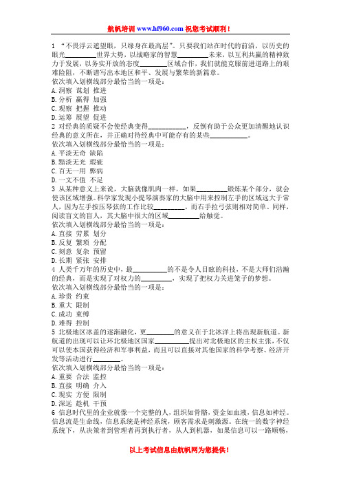 2014年云南省公务员考试选词填空测试练习题