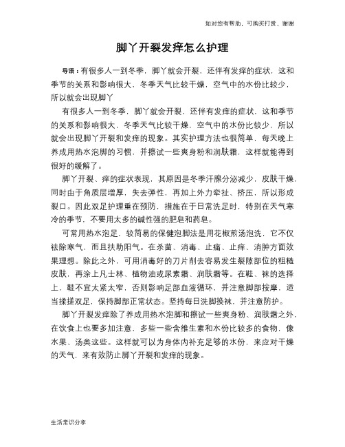 脚丫开裂发痒怎么护理