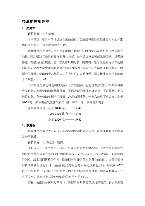 柴油的使用性能