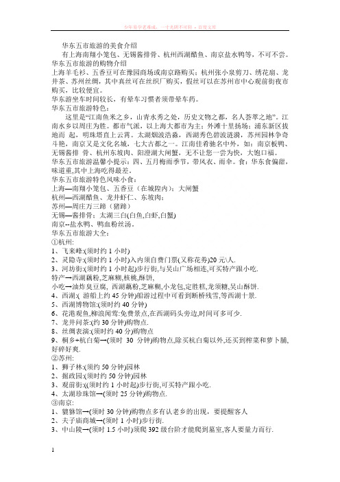 华东五市旅游的美食介绍