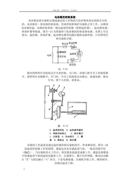 电冰箱控制系统