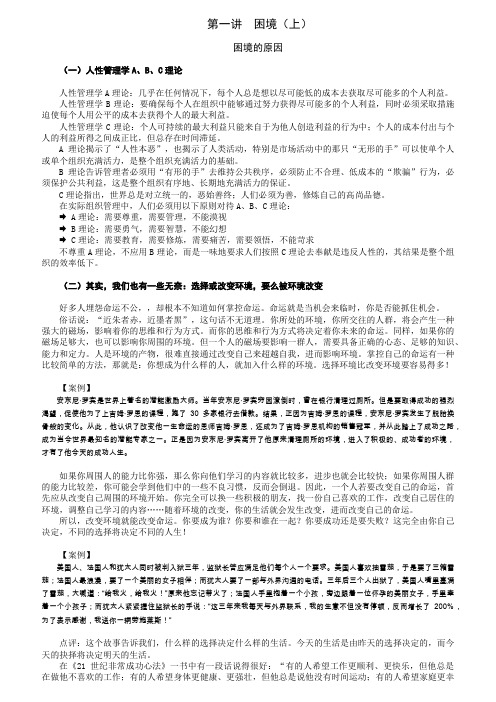 上司的左右手培训资料