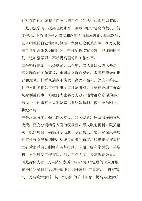 整改措施材料