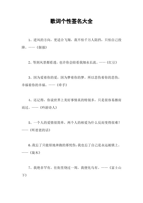 歌词个性签名大全