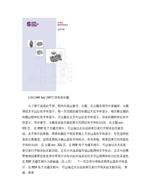 萨澳(SAUERDANFOSS)进口泵中文样本--12.