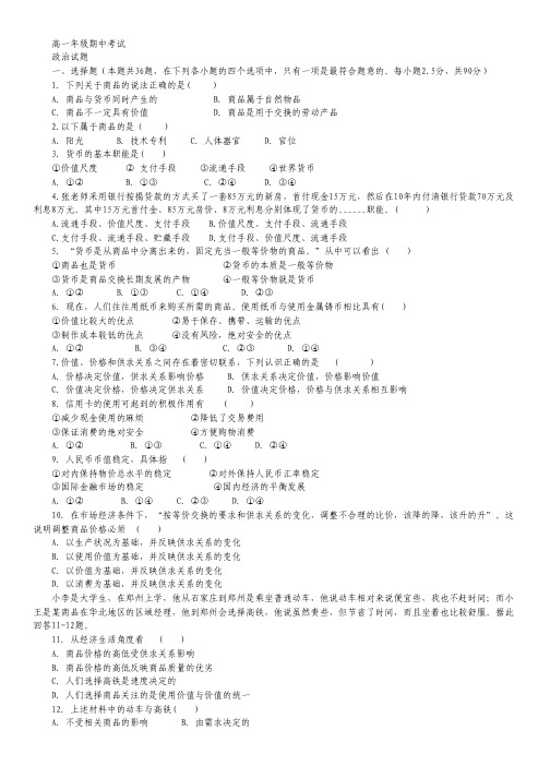 河北省正定中学2015-2016学年高一上学期期中考试政治试卷 Word版含答案.pdf