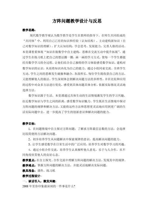 方阵问题教学设计与反思