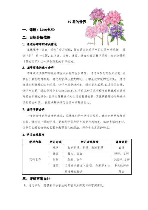 人民美术出版社一年级上册第19课《花的世界》教案