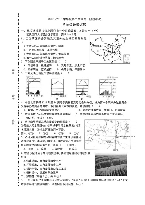 湖北省,随州市,2018春第一阶段考试八年级下册地理期中试题
