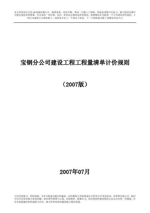 《冶金工业建设工程工程量清单计价规则》