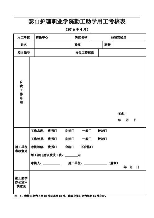 勤工助学用工考核表
