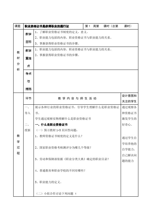 九年级下学期《社会职业》教案1周   第一课