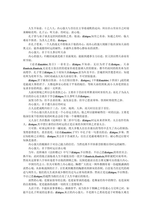 什么才叫内心强大