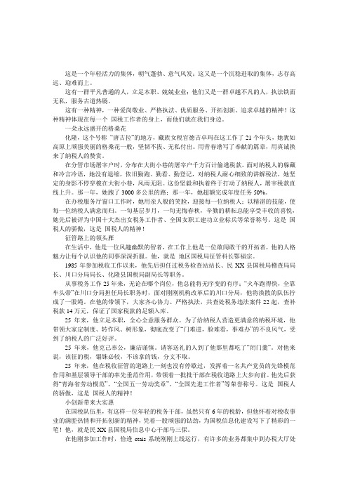 税务工作人员优秀事迹材料