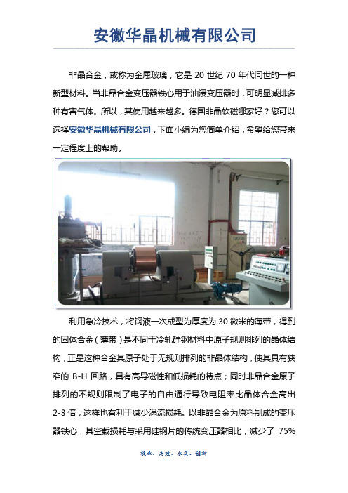 德国非晶软磁