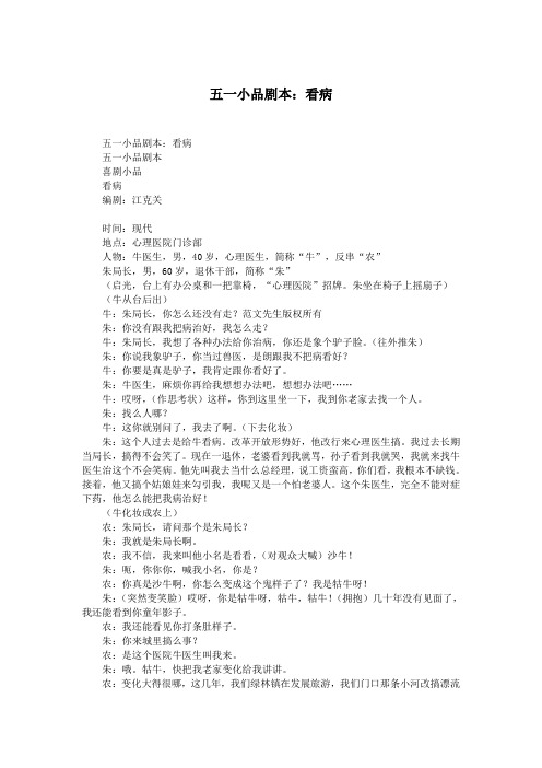 五一小品剧本：看病.doc