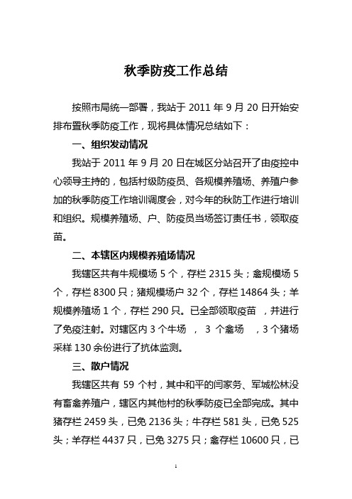 秋防工作总结